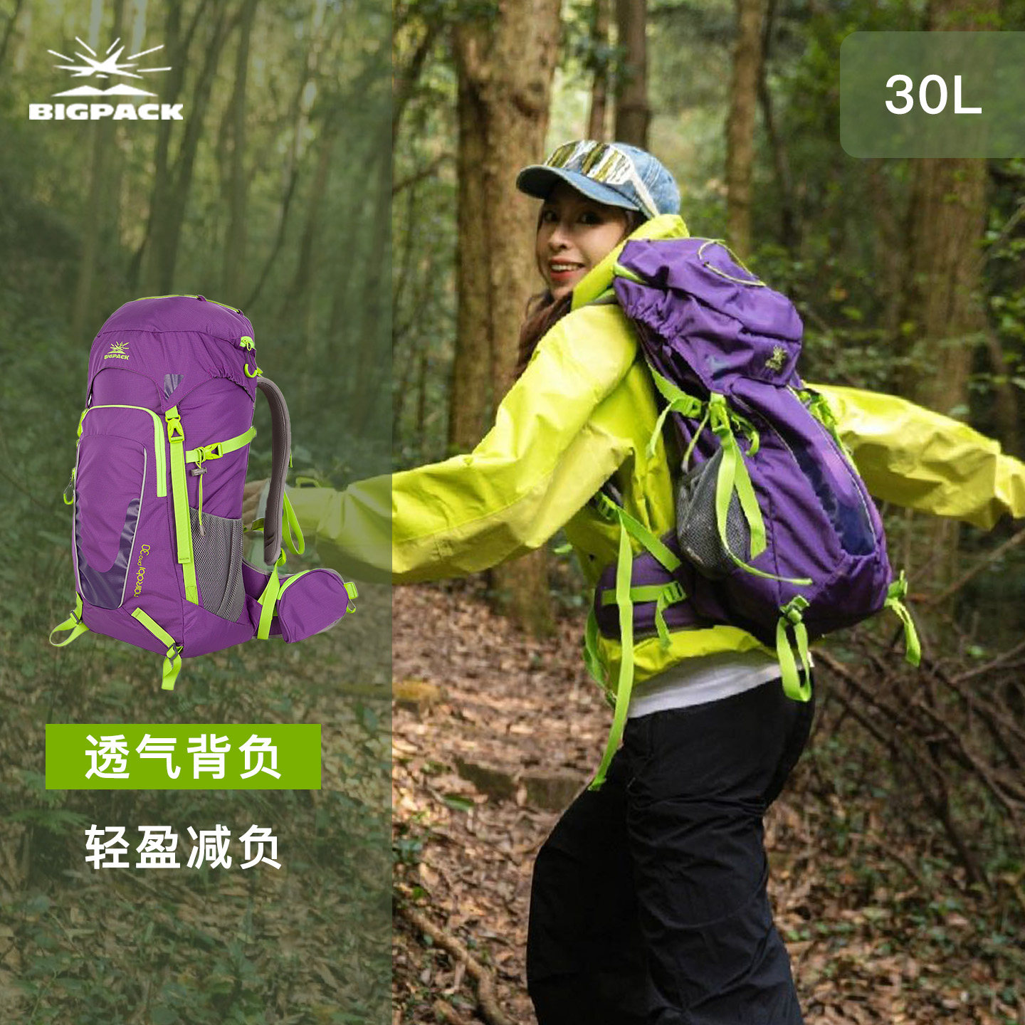 BIGPACK超轻登山包徒步旅行包