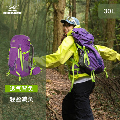 BIGPACK超轻登山包徒步旅行包