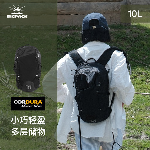 Bigpack小型10L登山背包