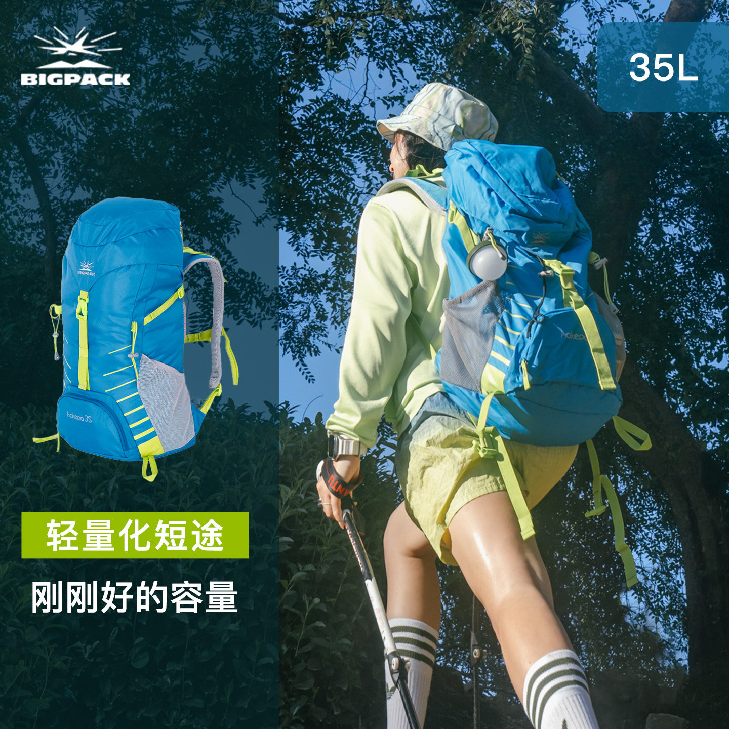 BIGPACK超轻登山包徒步双肩包