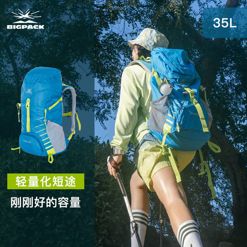 BIGPACK超轻登山包徒步双肩包