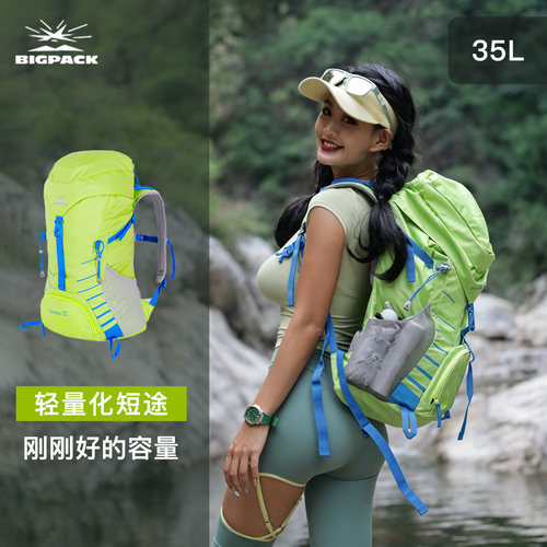 派格户外超轻旅行登山包35L