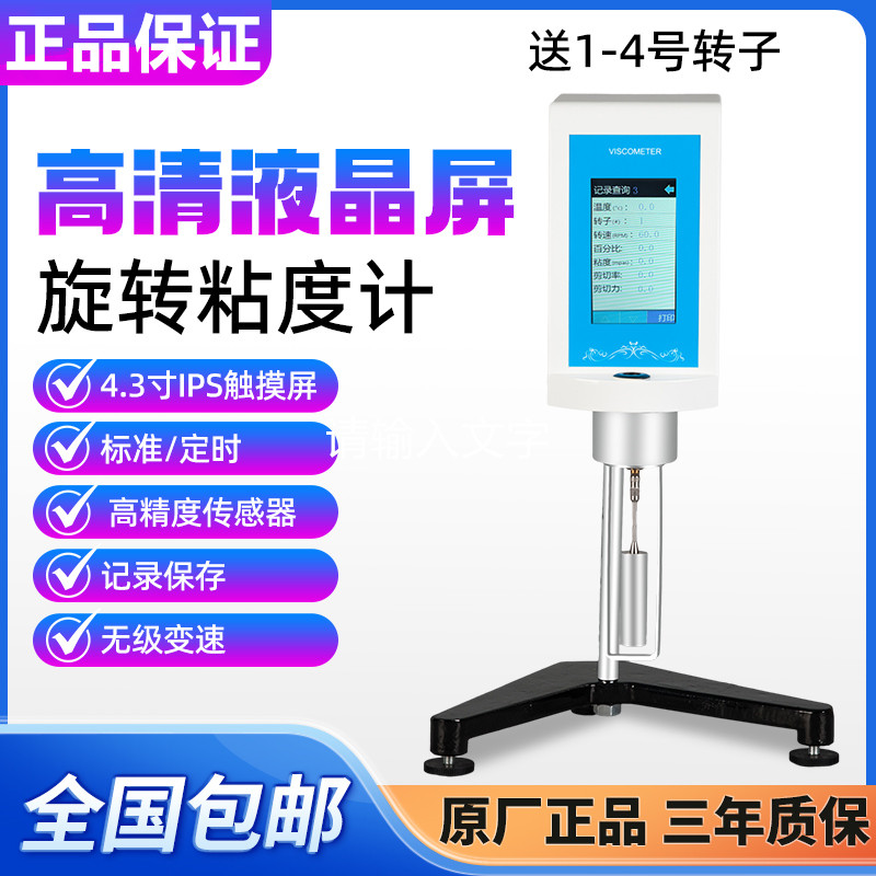厂家直销旋转粘度计高精度开票