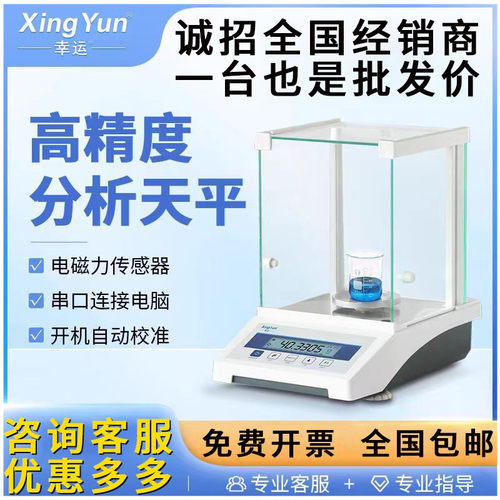 幸运XingYun常州实惠分析天平