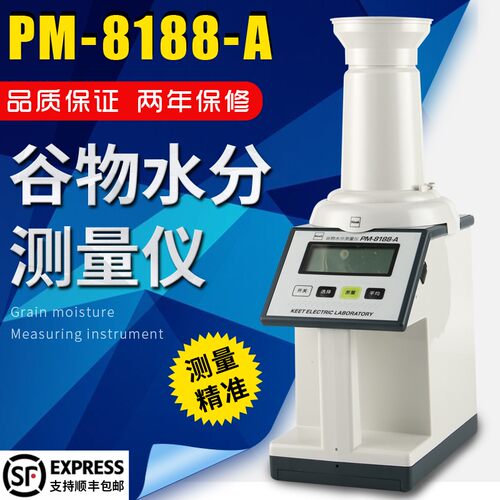 keet品牌PM-8188-A谷物水稻玉米小麦粮食种子水分仪测定仪检测仪