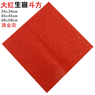 多规格双面大红洒金生宣福字宣纸斗方门心窗花剪纸