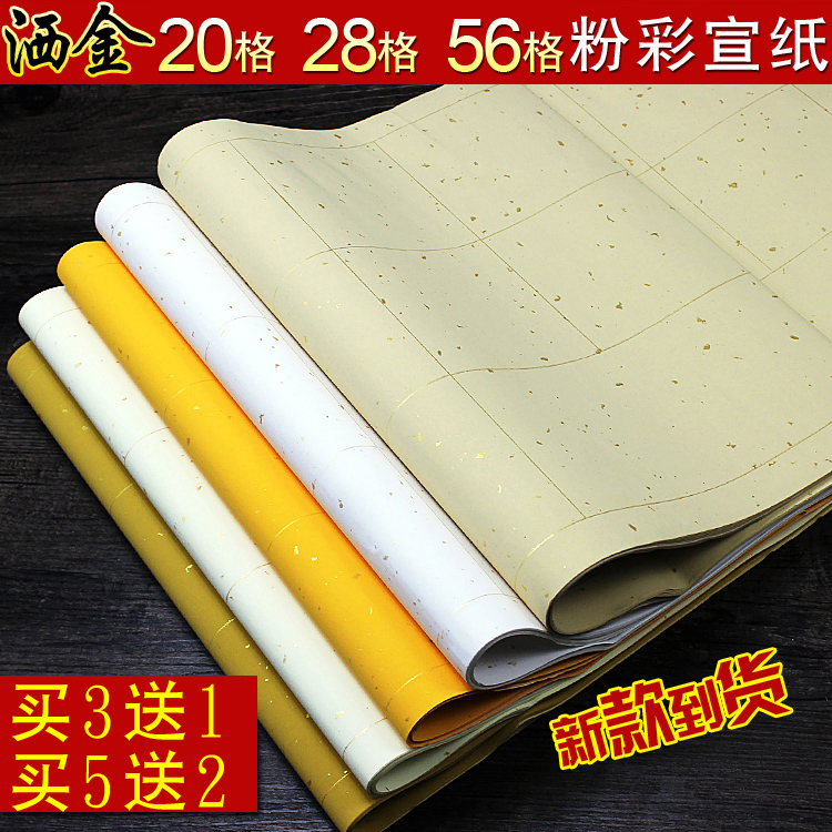 四尺对开洒金20格/28格/56格空白半熟毛笔书法宣纸10张