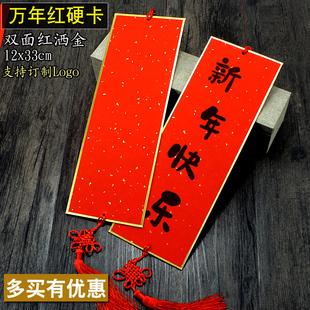 2026加厚万年红洒金双面红空白四言挥春喜庆硬卡宣纸挂件批发订制