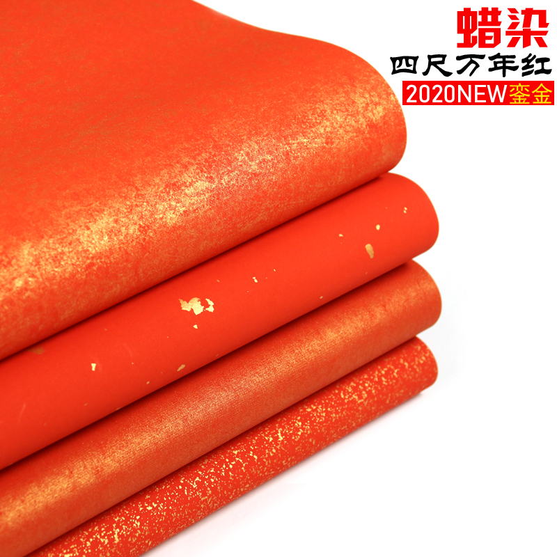 四尺六尺整张加厚蜡染万年红銮金洒金空白书法宣纸半熟春联对联纸