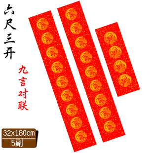 六尺三开32*160/32*180cm万年红龙凤洒金7/9/11言春联对联宣纸
