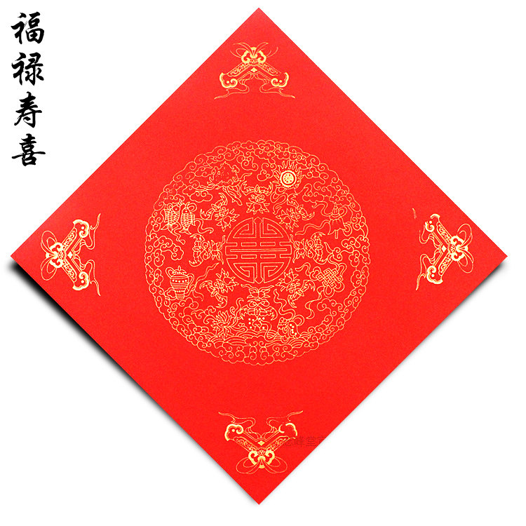 包邮 34*34cm万年红斗方 福春喜字对联春节喜庆宣纸门心联 20张
