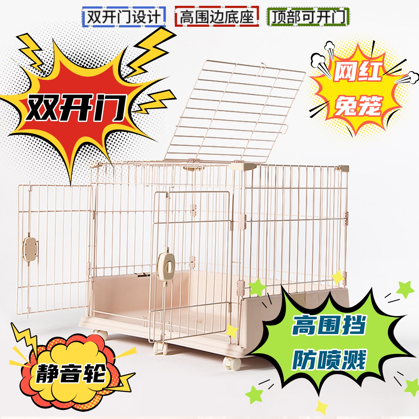 豪华兔笼高围挡防喷溅垂耳兔笼子