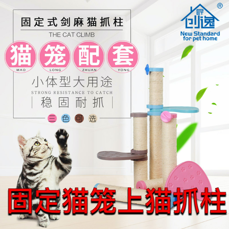 猫笼子专用搭配 立式剑麻猫抓柱子磨爪麻绳猫绳悬挂猫爬架猫玩具