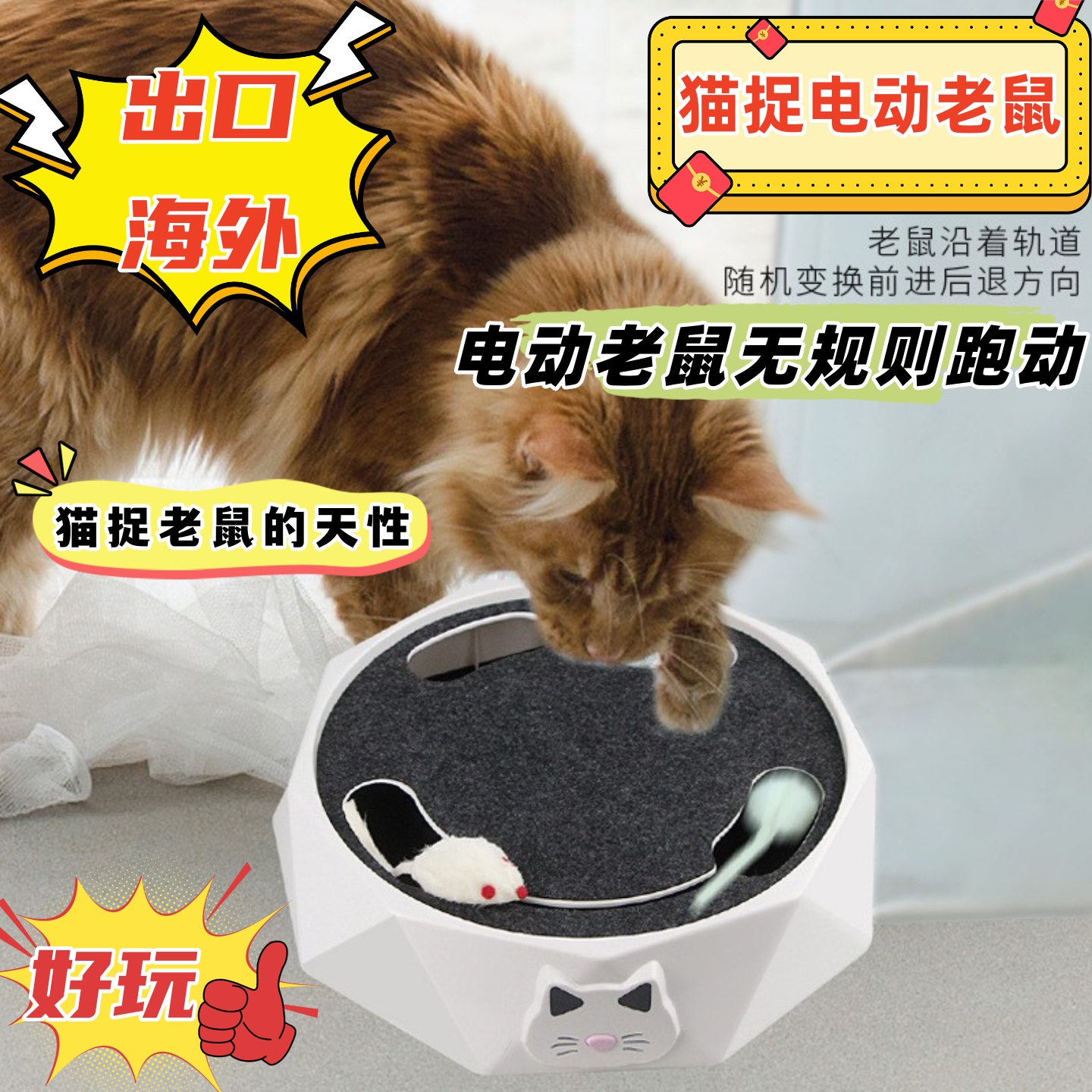 打地鼠电动逗猫器可发声音可变速