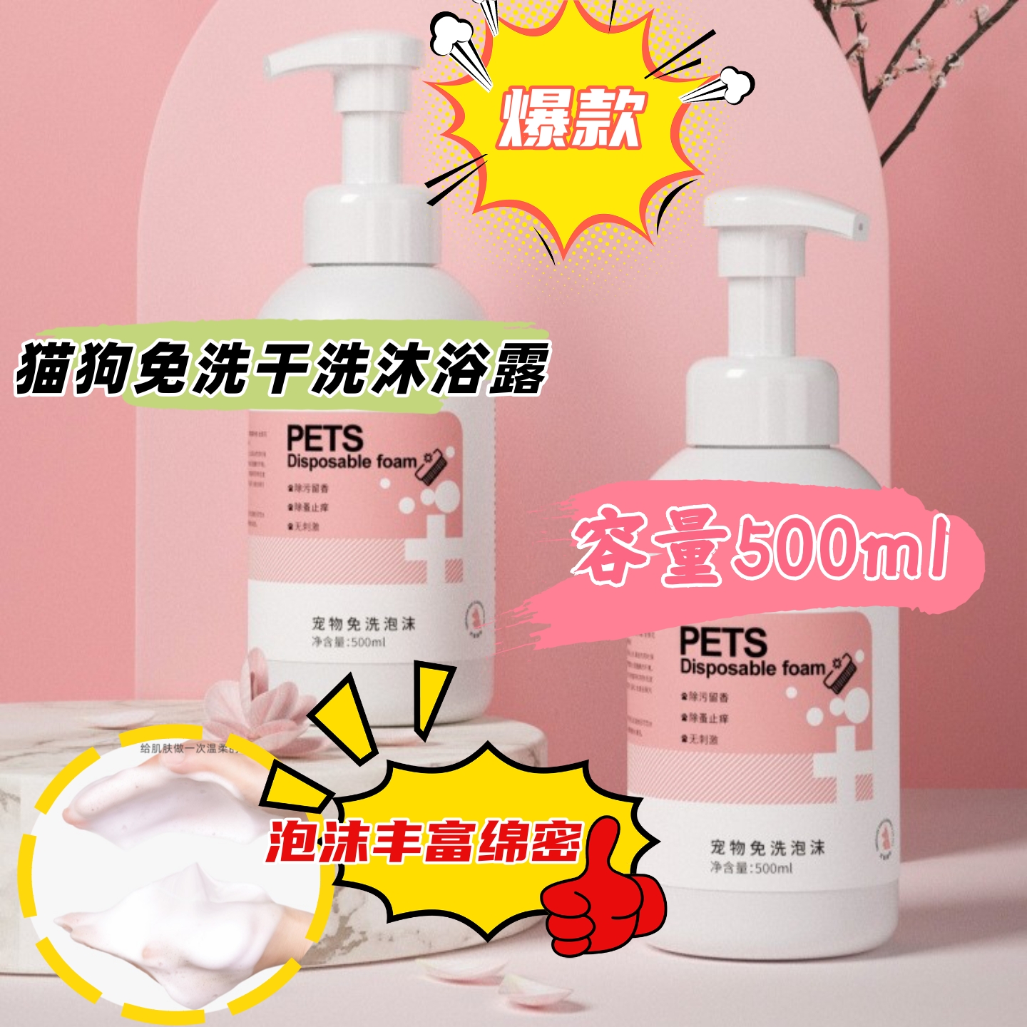 猫干洗泡沫幼猫幼犬免洗抑菌除臭