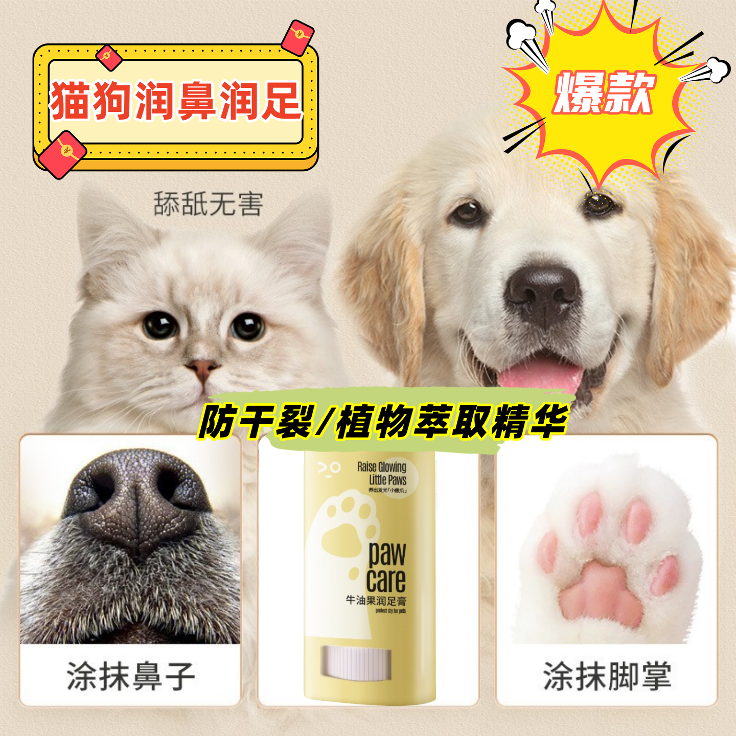 冬天猫狗润脚膏脚掌滋养猫咪肉垫爪子护理防干裂狗足部保湿护手霜