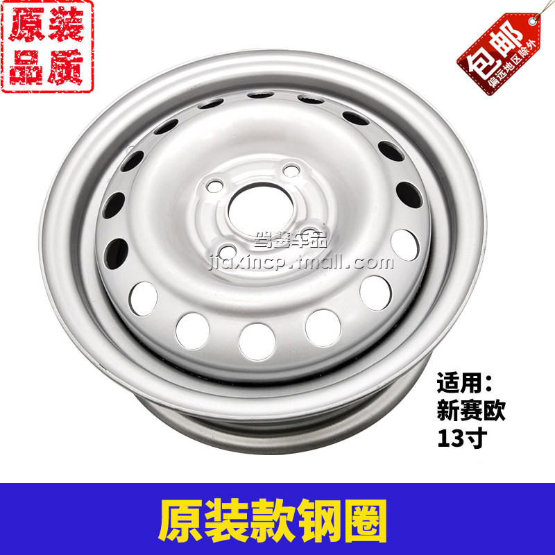 适用雪佛兰新赛欧10赛欧原车钢圈13寸钢圈轮毂行驶前后钢圈轮正厂_虎窝淘