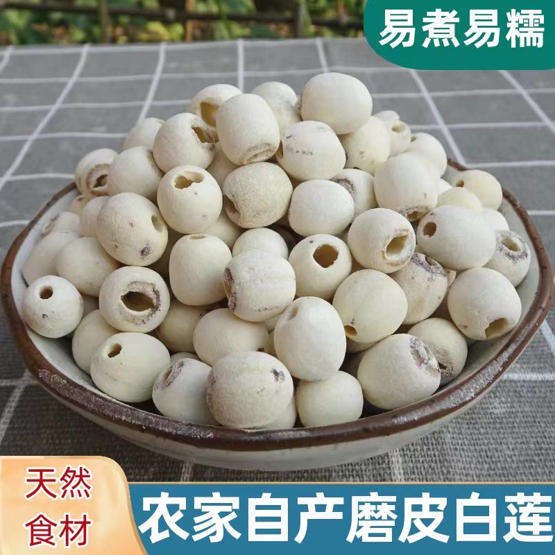 新鲜磨皮白莲子洪湖莲子无添加