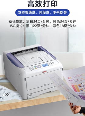 oki c844 c833 831 811 一次成像平进平出不干胶彩色A3激光打印机
