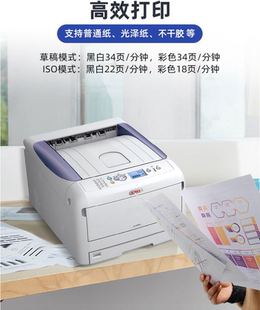 831 oki c844 c833 一次成像平进平出不干胶彩色A3激光打印机 811