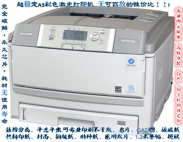 理光C740 c720 711 710 721牛皮纸铜版纸不干胶A3彩色激光打印机