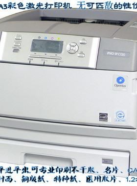 理光C740 c720 711 710 721牛皮纸铜版纸不干胶A3彩色激光打印机