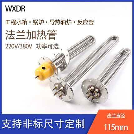 不锈钢法兰电热管导热油加热管锅炉水箱加热器 380v/6KW/9KW/12KW
