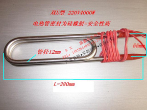 不锈钢单U潜水电热管 防水烧水加热管 浴盆发热管220V3000W/4000W