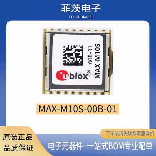 原装MAX-M10S-00B-01第十代北斗多模GPS定位模块芯片替代M8Q M7Q