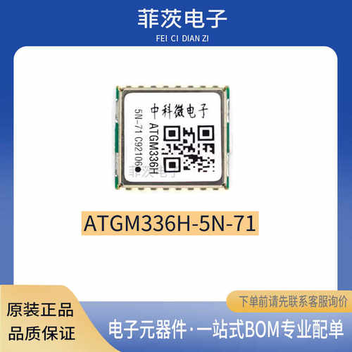ATGM336H-5N71北斗GPS双模定位模块BDS原装正品可兼容替代MAX-7/8