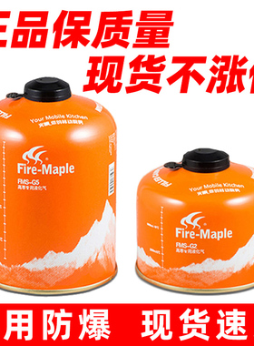 Fire Maple 火枫G2G3G5品牌野外专用小燃料煤气瓶野营极寒高寒