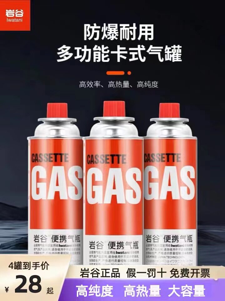 岩谷卡式炉气罐GAS户外便携式野营外瓦斯燃气防爆煤气小气瓶