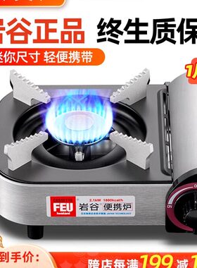 岩谷户外迷你卡式炉餐厅商用单人