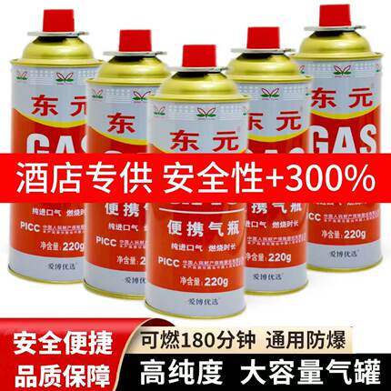 卡式炉气罐液化煤气小罐便携式卡磁瓦斯气瓶户外罐装燃气气体东元