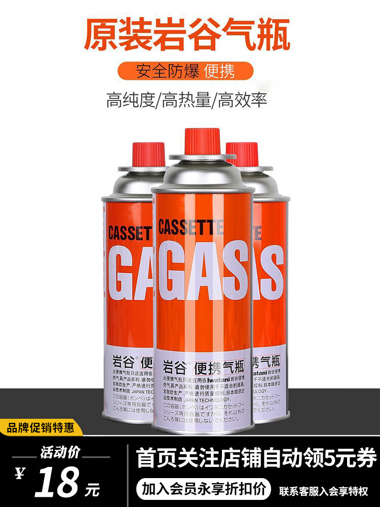 卡式炉气罐GAS户外便携式野营外瓦斯燃气防爆煤气小气罐岩谷