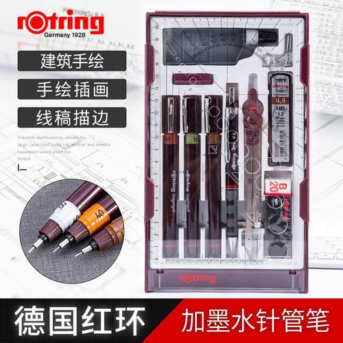 德国红环可加墨勾线手绘笔