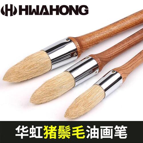 华虹大型画笔丙烯笔178油画笔