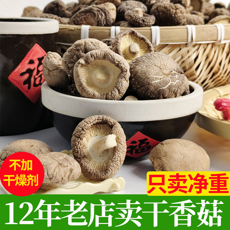 2025新货香菇干货西峡无根香菇