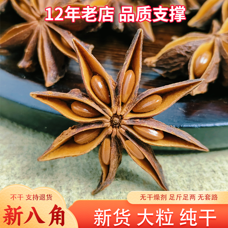 追农公社八角大料干货广西原产地