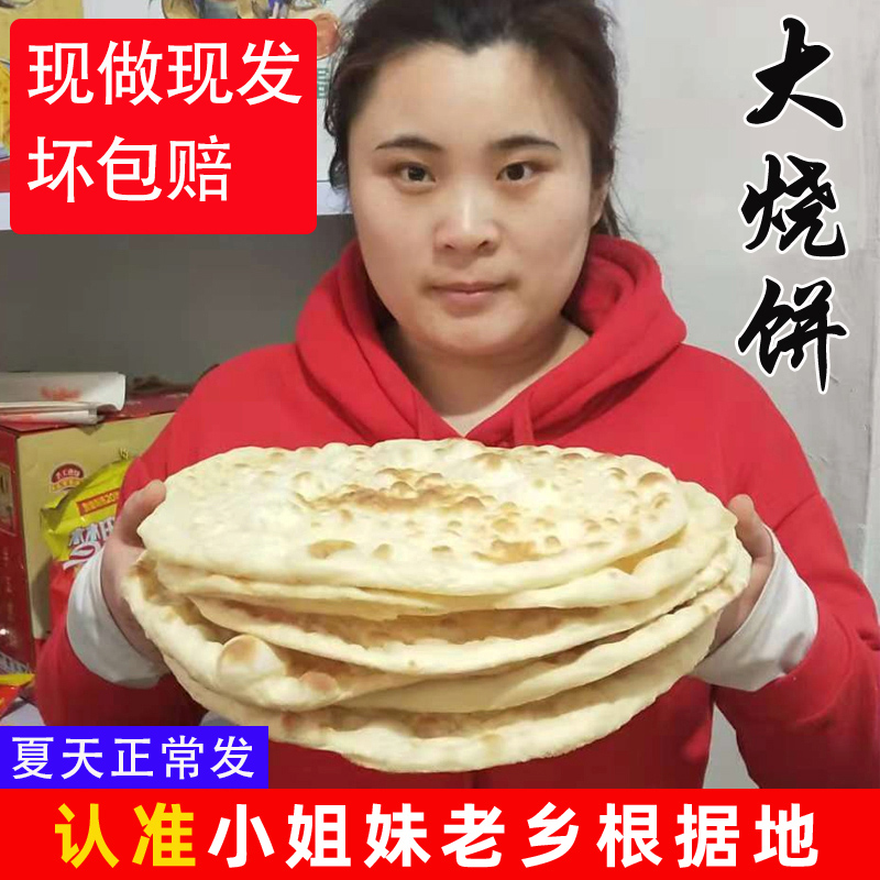 山东枣庄特产大烧饼滕州大烧饼火烧缸帖子农家自制吊炉烧饼30个包 粮油调味/速食/干货/烘焙 包点 原图主图