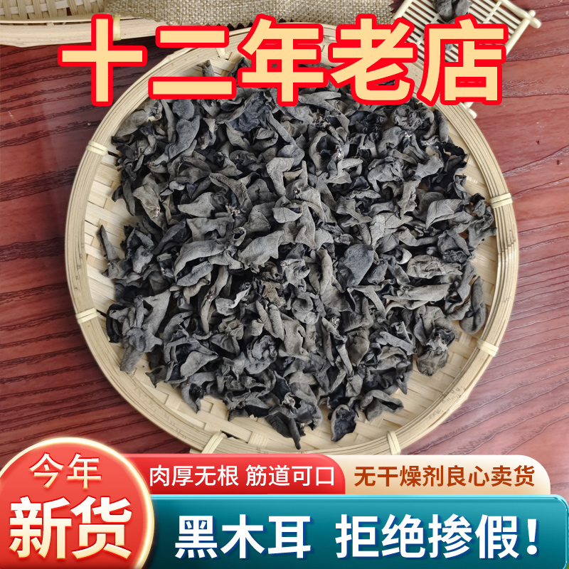 新货东北特产黑木耳150g包邮干货