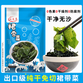 干裙带菜免洗群代菜干货官方特产级旗舰店干海带凉拌火锅速食汤