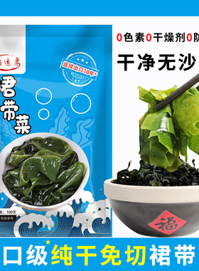 干裙带菜免洗群代菜干货官方特产级旗舰店干海带凉拌火锅速食汤