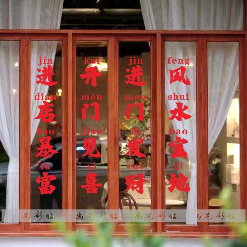 进门发财开门见喜橱窗玻璃贴纸服装咖啡奶茶餐饮店铺拍照背景装饰,家居饰品,门贴,淘宝优惠券,粉丝福利购,淘宝优惠卷