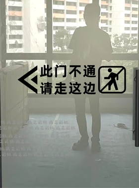 此门不通请走正门侧门不开提示贴
