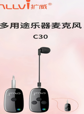 CallVi/扩威UHF多用途耳咪领夹麦克风乐器拾音器电吹管二胡古筝