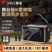 HiVi惠威MQ6手便携蓝牙音响大功率户外k歌广场舞滚动歌词乐器直播