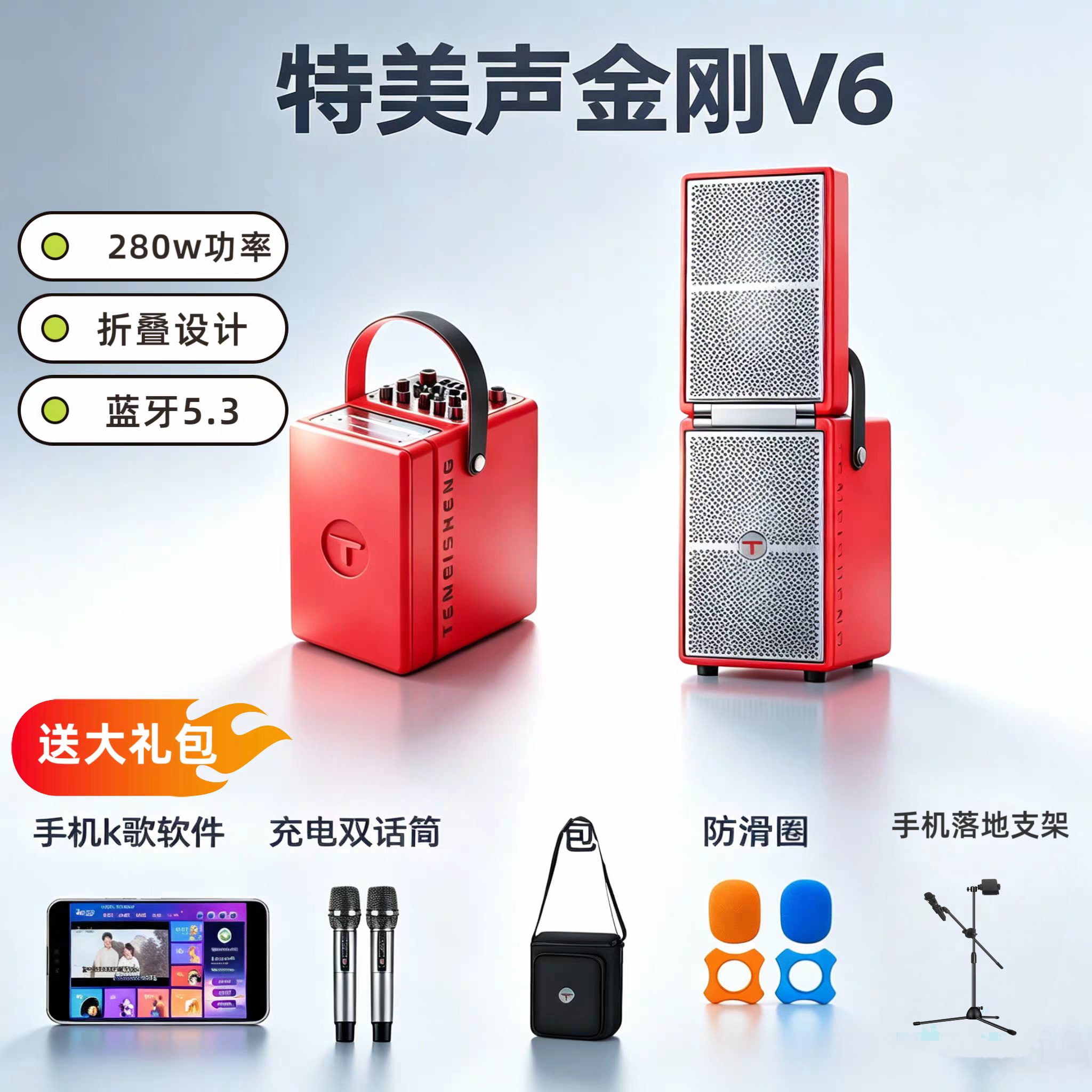 特美声V6 280w大功率折叠户外演绎音响 送大礼包体积小巧唱歌轻松