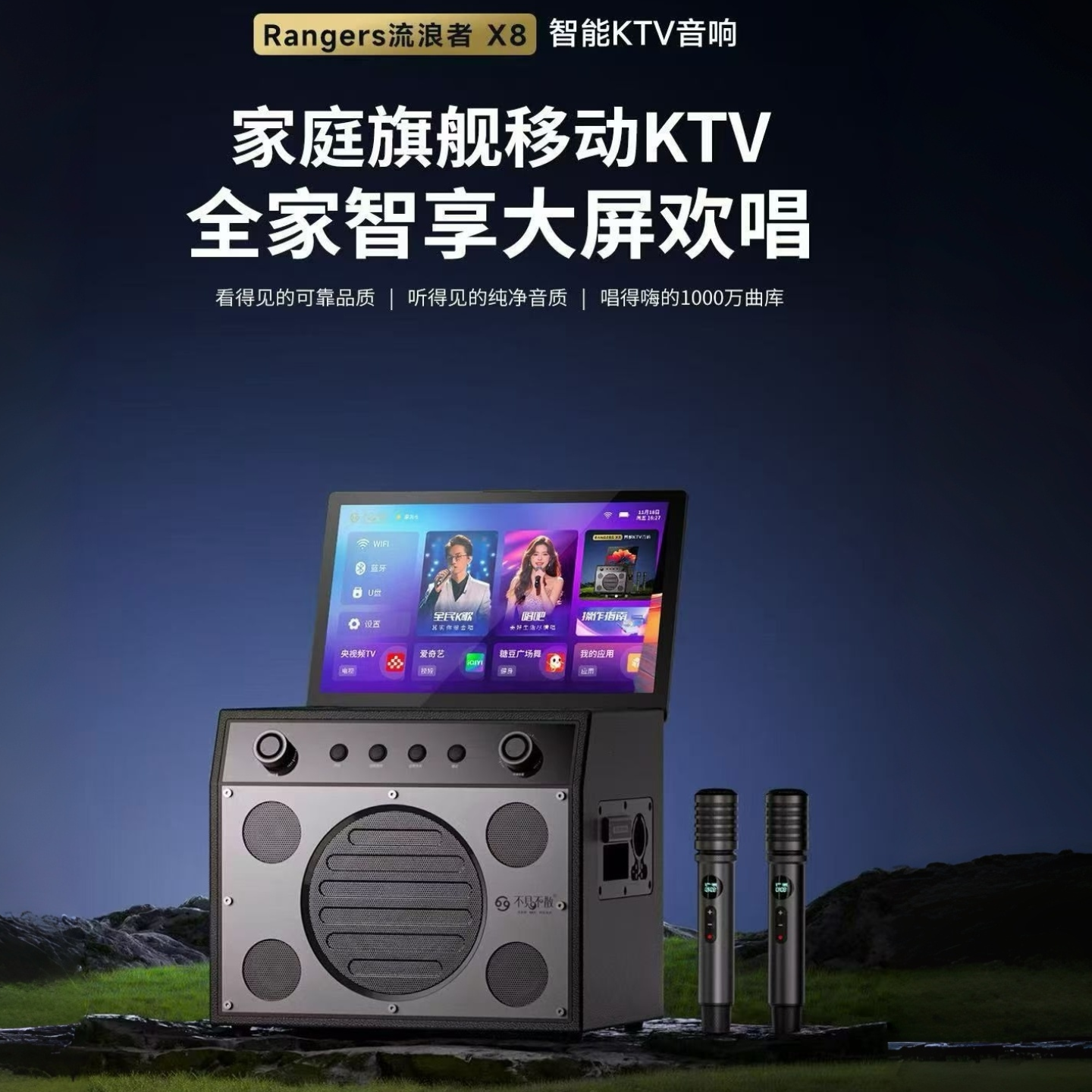 不见不散流浪者X8带屏智能K歌音响双系统超清4k屏语音点歌送会员