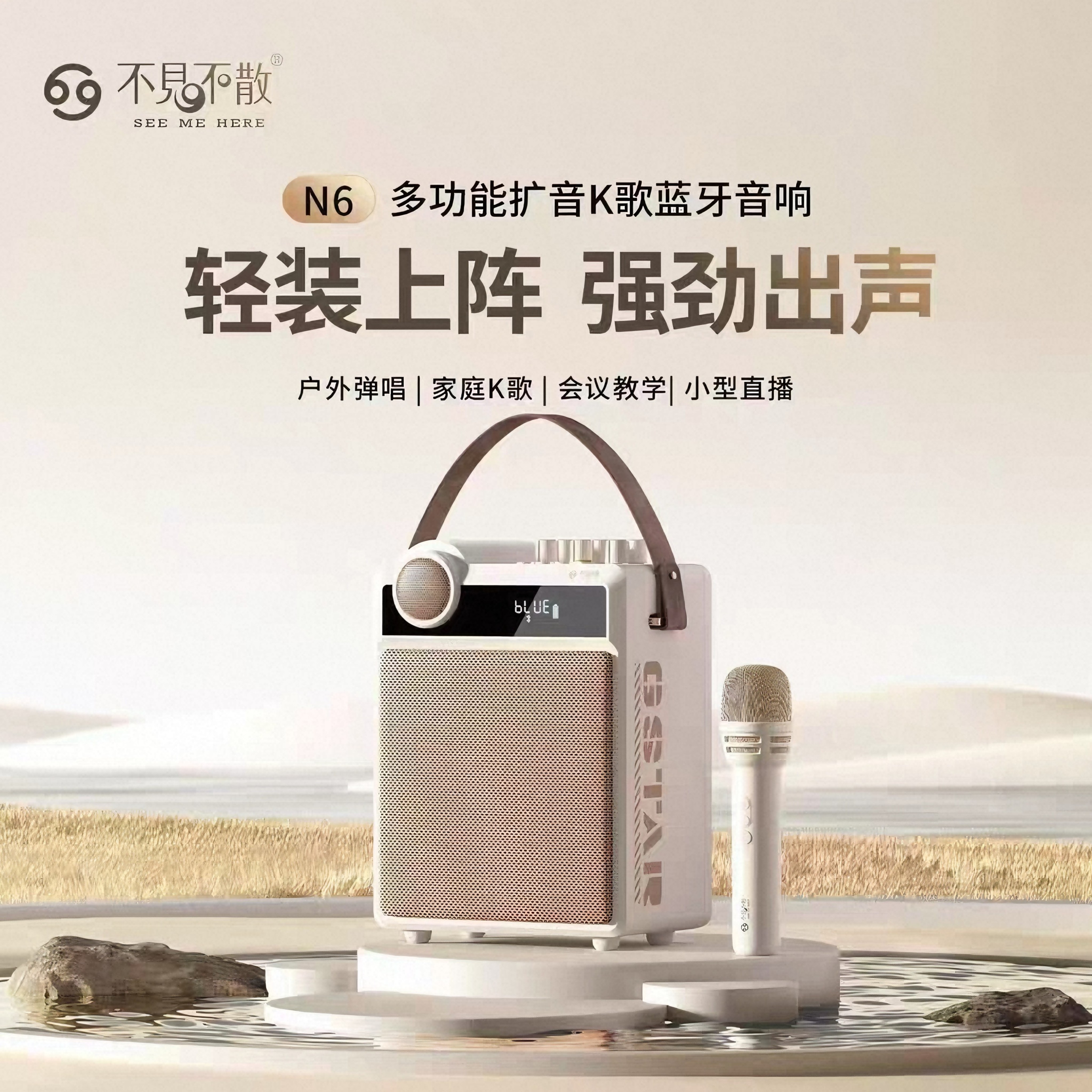 不见不散N6便携式蓝牙音响户外K歌露营教学培训老人听戏乐器音箱